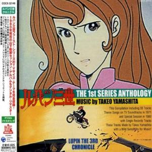 CD/山下毅雄/ルパン三世クロニクル ルパン三世...の商品画像