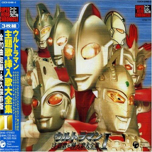 CD/オムニバス/ウルトラマン 主題歌・挿入歌大全集I【Pアップ