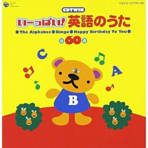 CD/オムニバス/CDTWIN いーっぱい!英語のうた