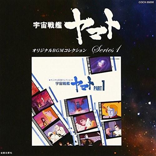 CD/アニメ/宇宙戦艦ヤマト PART1