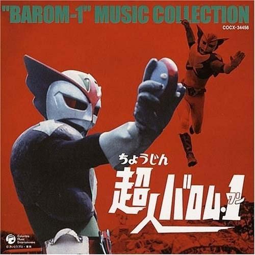 CD/菊池俊輔/超人バロム・1 MUSIC COLLECTION