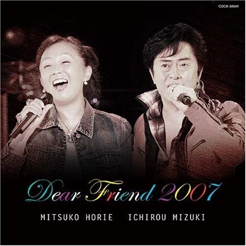 CD/堀江美都子&amp;水木一郎/Dear Friend 2007 〜ふたりのアニソン〜【Pアップ