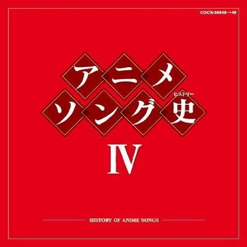 CD/アニメ/アニメソング史IV -HISTORY OF ANIME SONGS- (Blu-spe...
