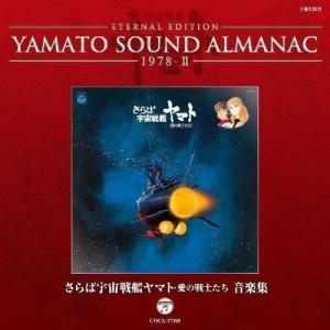 CD/アニメ/ETERNAL EDITION Y...の商品画像