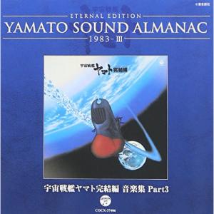 日本コロムビア YAMATO SOUND ALMANAC 1978-II さらば宇宙戦艦ヤマト