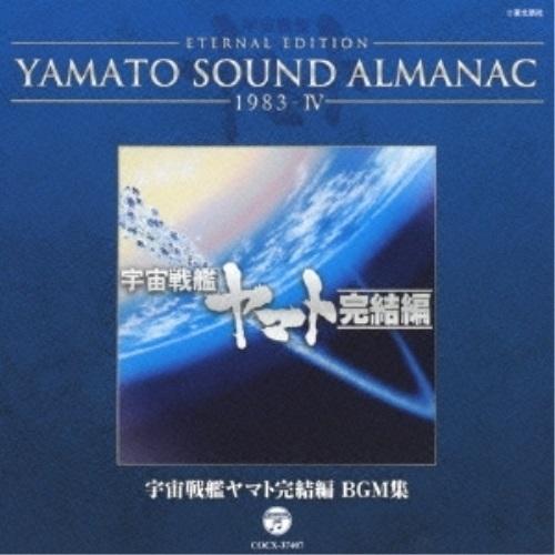 CD/アニメ/ETERNAL EDITION YAMATO SOUND ALMANAC 1983-I...