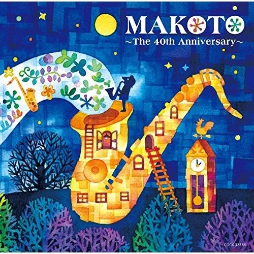 CD/平原まこと/MAKOTO 〜The 40th Anniversary〜【Pアップ