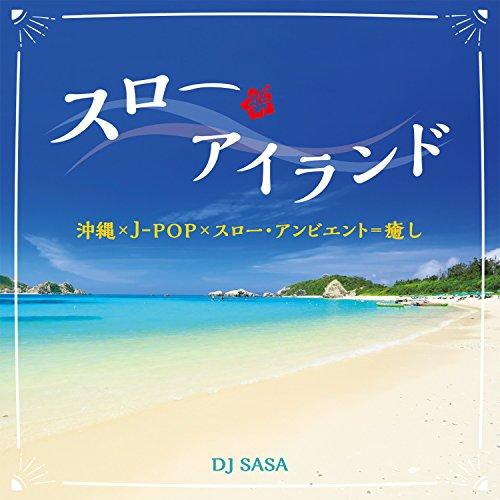 CD/DJ SASA/スロー・アイランド【Pアップ