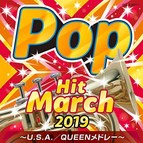 CD/教材/2019 ポップ・ヒット・マーチ 〜U. S. A./QUEENメドレー〜