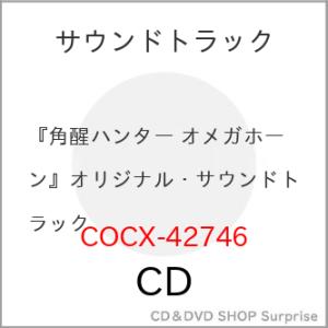 ▼CD/Yuria Miyazono/『角醒ハンター オメガホーン』オリジナル・サウンドトラック