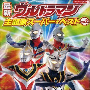 Cd キッズ 最新 ウルトラマン主題歌スーパー ベストvol 2 サプライズweb 通販 Paypayモール
