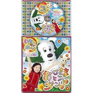 Cd キッズ いないいないばあっ おひさまとダンス Cd 歌詩絵本 Cocz 1087 サプライズweb 通販 Yahoo ショッピング