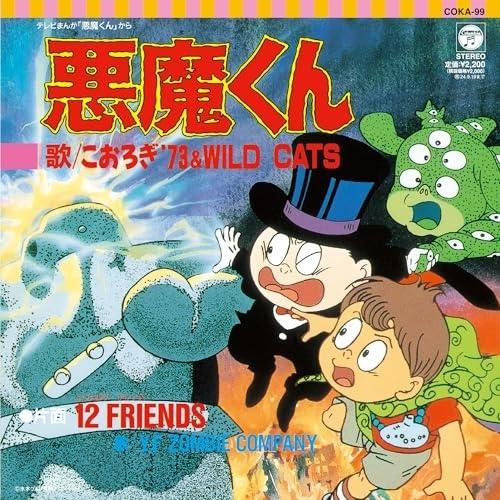 EP/こおろぎ&apos;73&amp;WILD CATS/Y.F ZOMBIE COMPANY/悪魔くん 悪魔くん/...