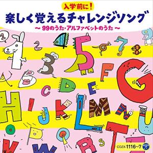 CD/キッズ/コロムビアキッズ 入学前に!楽しく...の商品画像