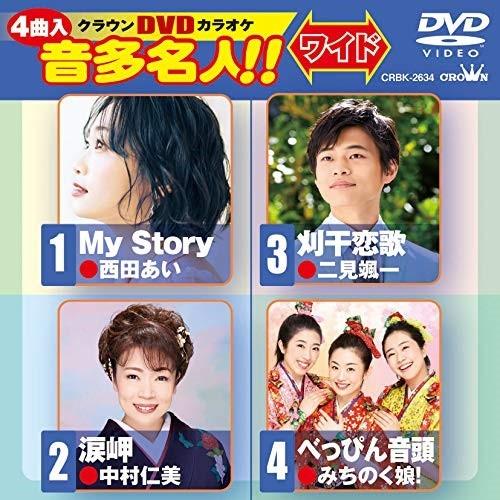 DVD/カラオケ/クラウンDVDカラオケ 音多名人!! ワイド (歌詞カード付)【Pアップ