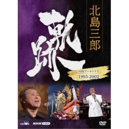 DVD/北島三郎/北島三郎 軌跡〜NHKアーカイブス1995-2002【Pアップ