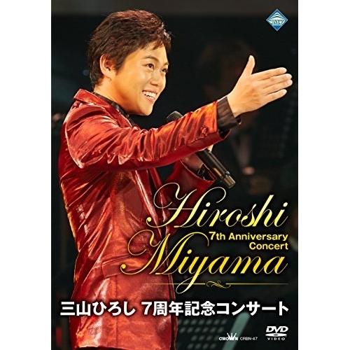 DVD/三山ひろし/三山ひろし 7周年記念コンサート (通常版)