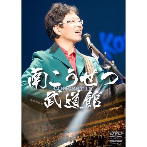 DVD/南こうせつ/CONCERT IN 武道館【Pアップ