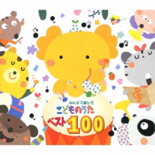 CD/オムニバス/みんなで選んだ こどものうたベスト100 (解説付) (スペシャルプライス盤)