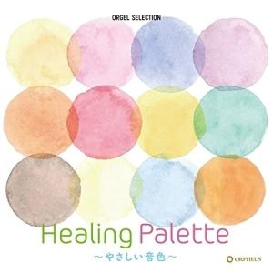 CD/オルゴール/ヒーリング・パレット 〜やさしい音色〜