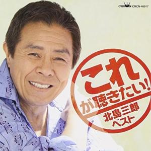 北島三郎 1 CD2枚組 全30曲 ベスト : FULL FULL 1694 - 通販 - Yahoo