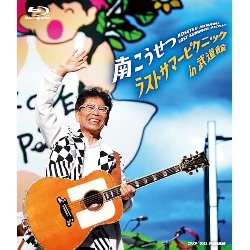 BD/南こうせつ/ラストサマーピクニック in 武道館(Blu-ray)