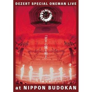 BD/DEZERT/DEZERT SPECIAL ONEMAN LIVE at NIPPON BUDOKAN 「君の心臓を触る」(Blu-ray)