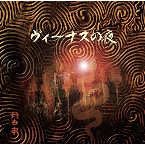CD/木暮&quot;shake&quot;武彦/ヴィーナスの夜