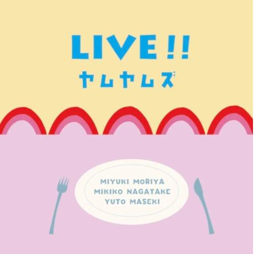 【取寄商品】CD/ヤムヤムズ/LIVE!!