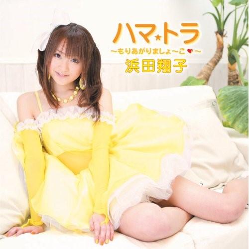 CD/浜田翔子/ハマ★トラ〜もりあがりましょーこ□〜 (CD+DVD)
