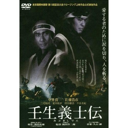 【取寄商品】DVD/邦画/壬生義士伝