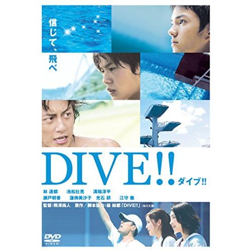 【取寄商品】DVD/邦画/ダイブ!!