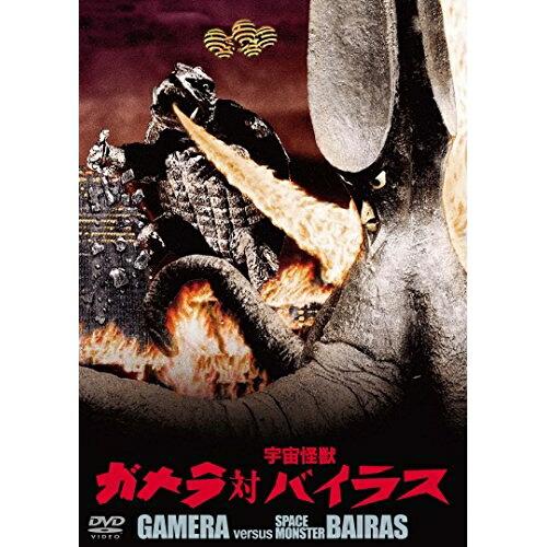 【取寄商品】DVD/邦画/ガメラ対宇宙怪獣バイラス 大映特撮 THE BEST