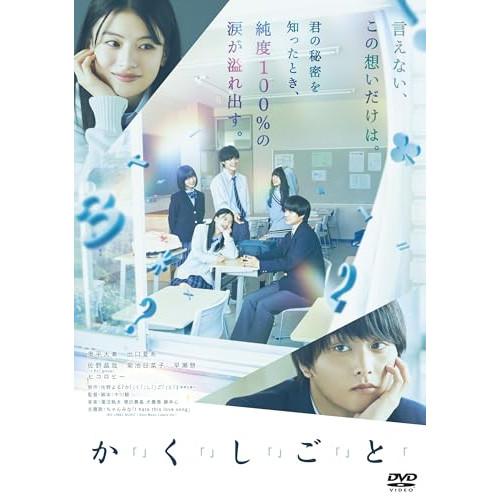 【取寄商品】DVD/邦画/か「」く「」し「」ご「」と「