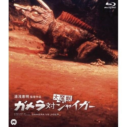 【取寄商品】BD/邦画/ガメラ対大魔獣ジャイガー(Blu-ray)