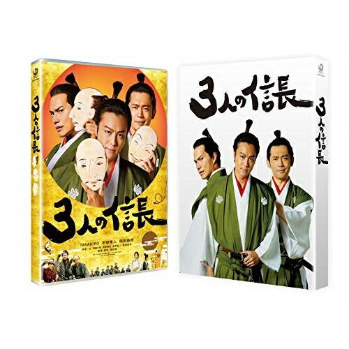 【取寄商品】BD/邦画/3人の信長 豪華版(Blu-ray) (本編Blu-ray+特典DVD) (...