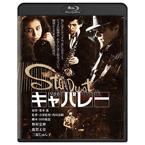 【取寄商品】BD/邦画/キャバレー(Blu-ray)