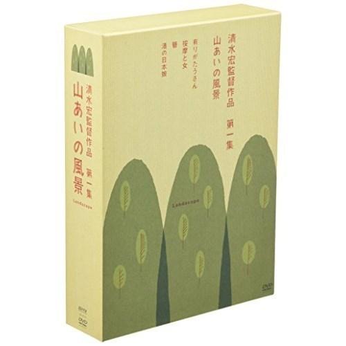 【取寄商品】DVD/邦画/清水宏監督作品 第一集 〜山あいの風景〜 (本編ディスク3枚+特典ディスク...