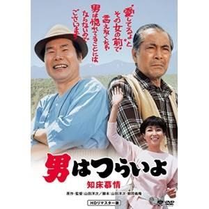 【取寄商品】DVD/邦画/男はつらいよ・知床慕情｜surpriseweb