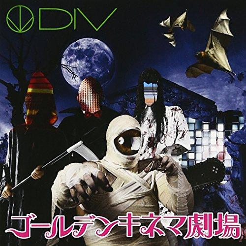 CD/ダイヴ/ゴールデンキネマ劇場 (CD+DVD(「ワンマンLIVE映像」収録)) (初回生産限定...