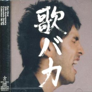 平井堅／歌バカ Ken Hirai 10th Anniversary Complete Single
