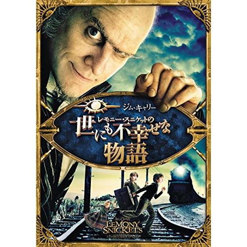 DVD/洋画/レモニー・スニケットの世にも不幸せな物語 スペシャル・エディション