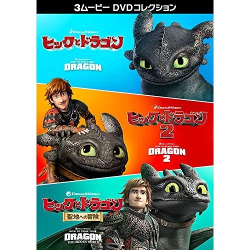 DVD/キッズ/ヒックとドラゴン 3ムービー DVDコレクション【Pアップ