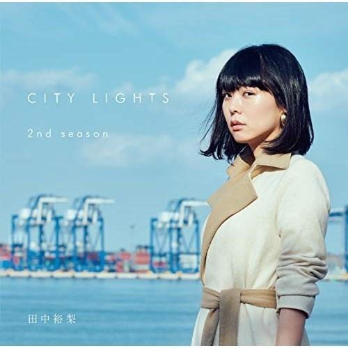 【取寄商品】CD/田中裕梨/CITY LIGHTS 2nd season【Pアップ】