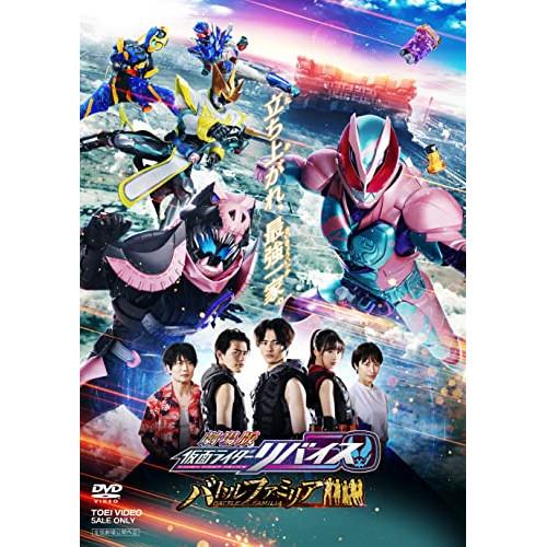 【取寄商品】DVD/キッズ/劇場版 仮面ライダーリバイス バトルファミリア【Pアップ】