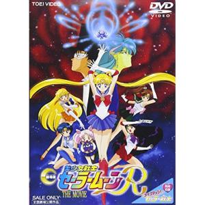 美少女戦士セーラームーンR 8 【DVD】 : ハピネット・オンライン