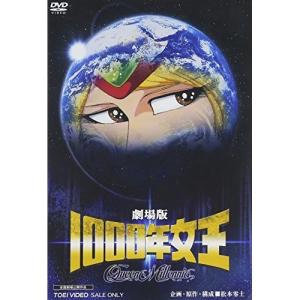 【取寄商品】DVD/劇場アニメ/劇場版 1000年女王｜surpriseweb