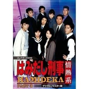 中古]はみだし刑事情熱系 PART5 コレクターズDVD デジタルリマスター版