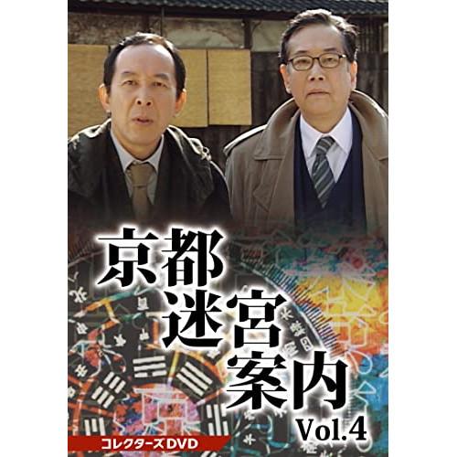 【取寄商品】DVD/国内TVドラマ/京都迷宮案内 コレクターズDVD Vol.4