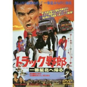トラック野郎 第1弾 DVD 5作セット - 映像と音の友社 : くみあい